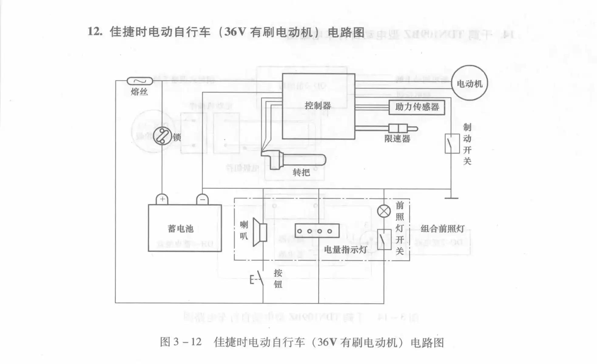 Jiajieshi Electric Bicycle (36V Brushed Motor) Circuit Diagram