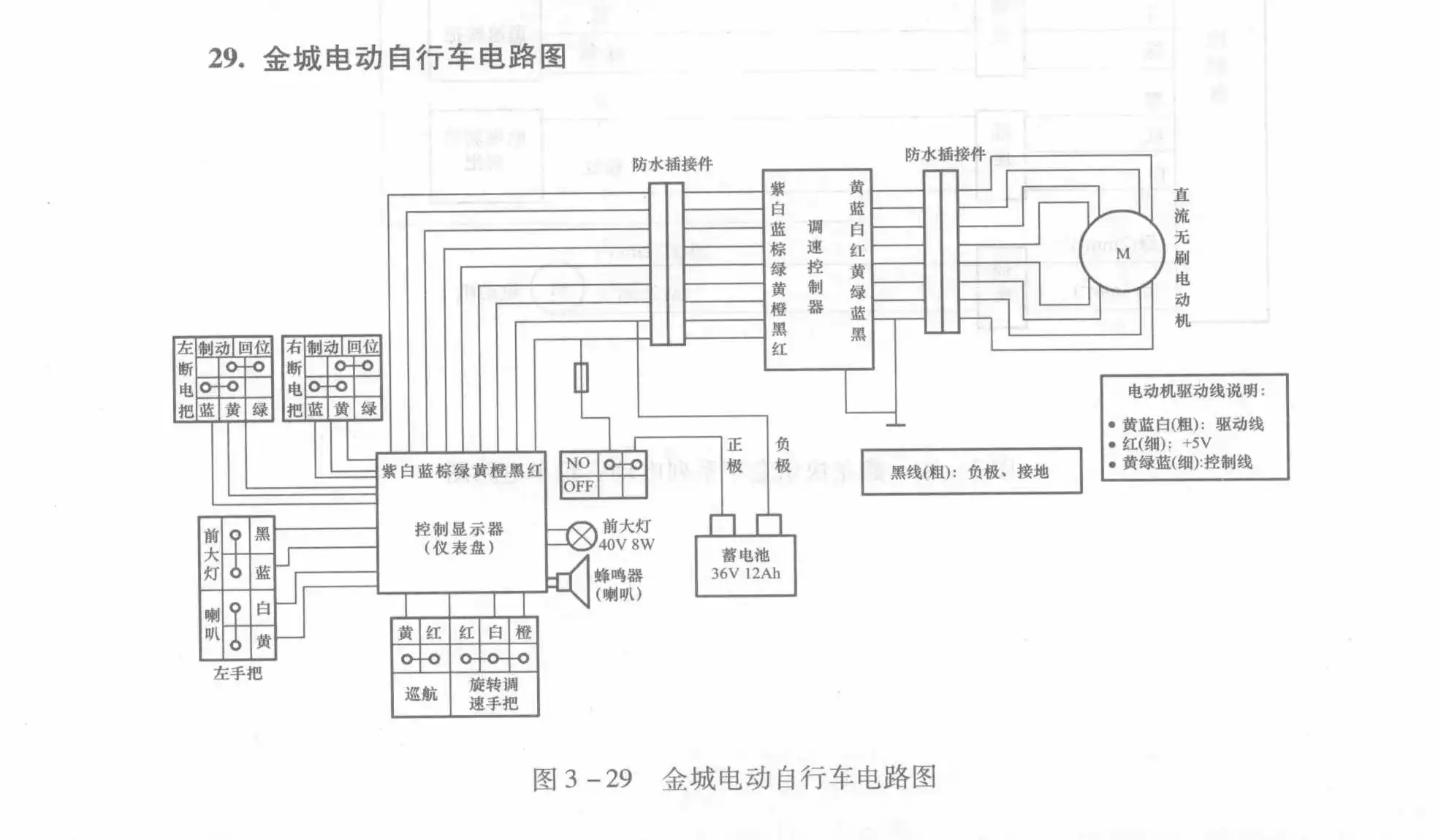 Jincheng Electric Bicycle Circuit Diagram