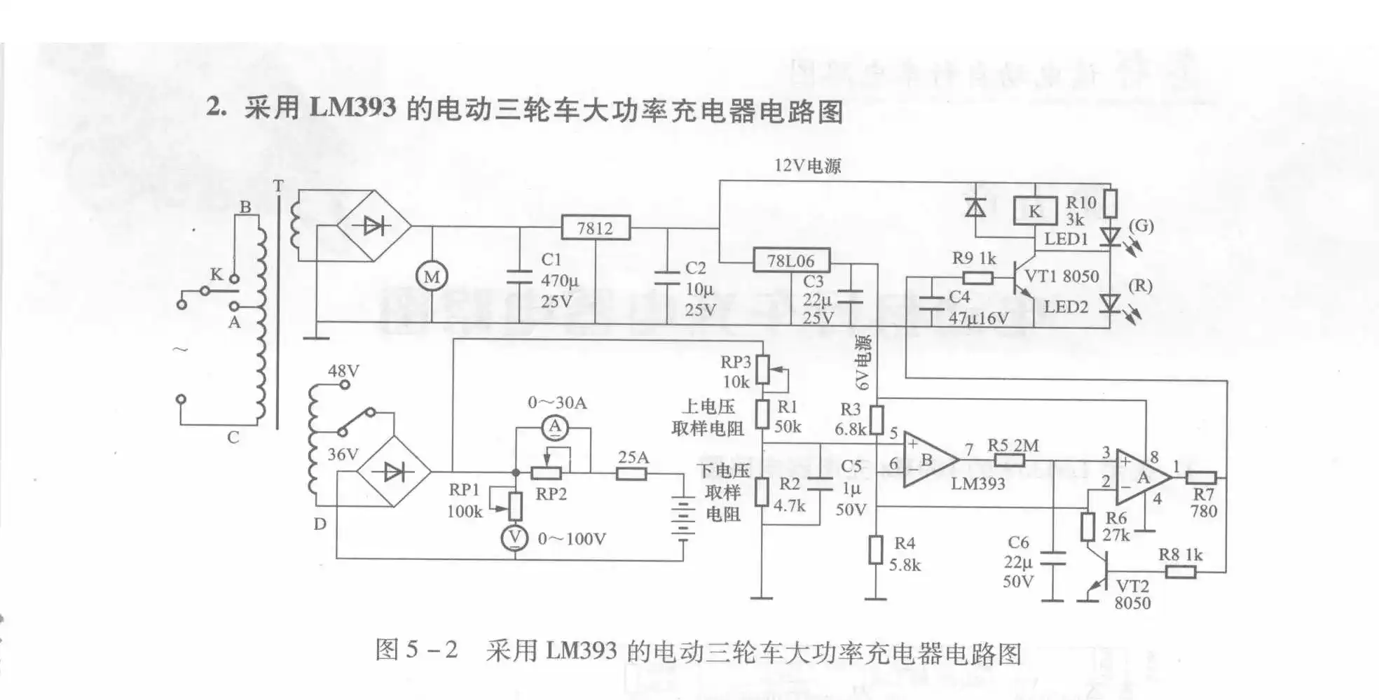 High-Power Electric Tricycle Charger Circuit Diagram Using LM393