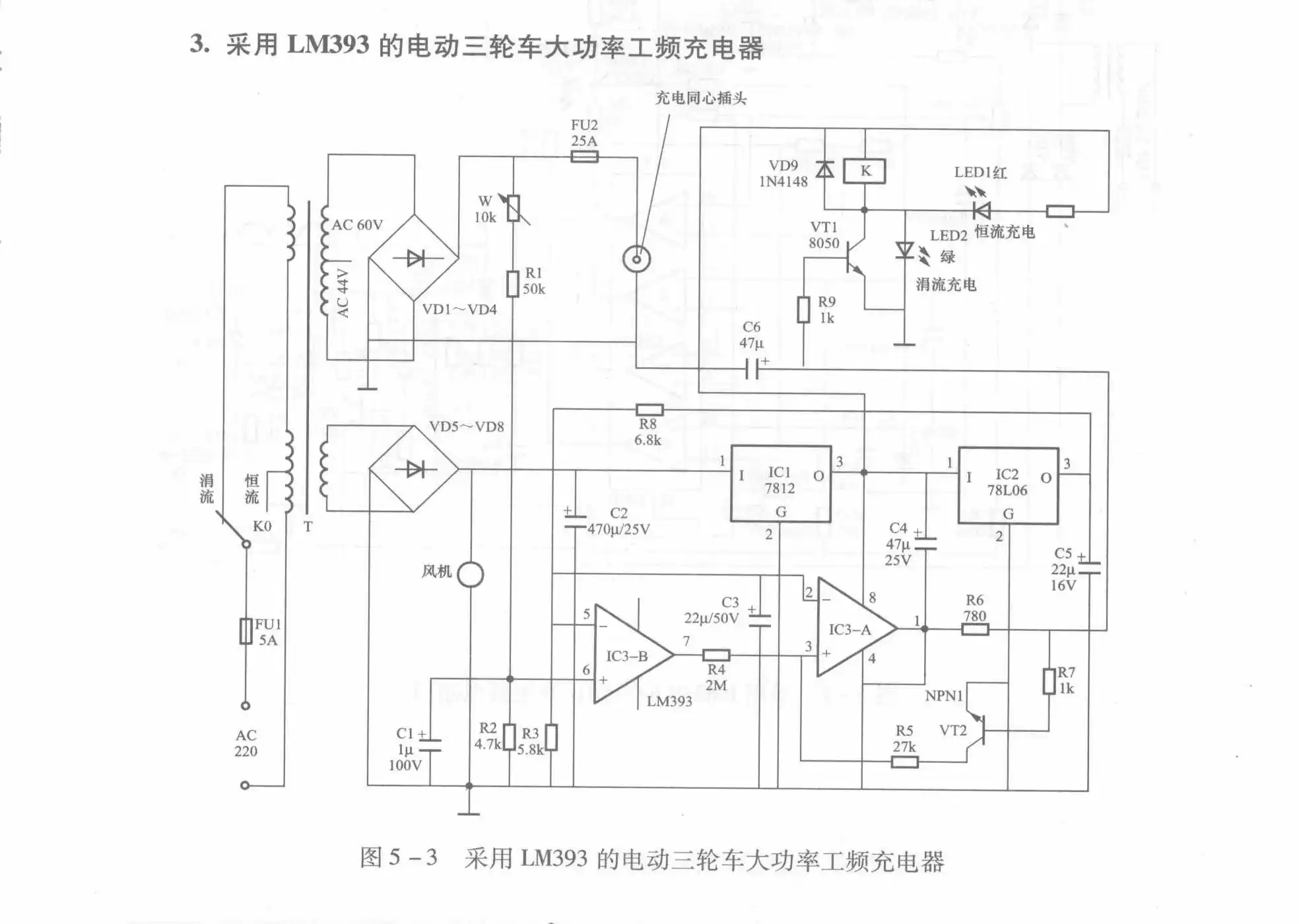 High-Power Line-Frequency Electric Tricycle Charger Using LM393